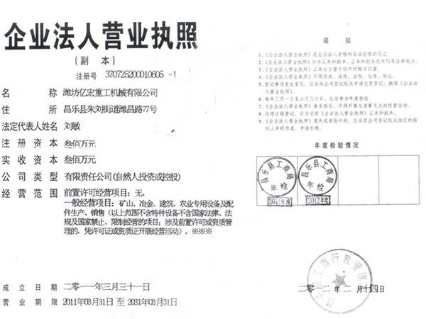 營業執(zhí)照